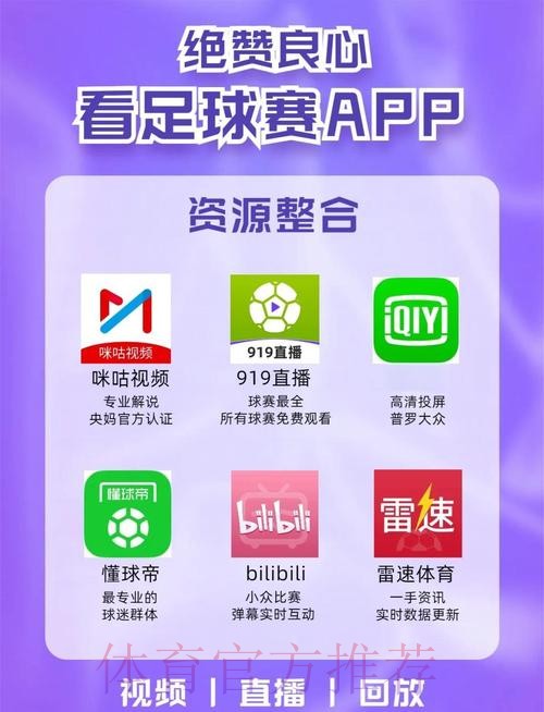 畅享精彩赛事：优质世界杯直播APP推荐