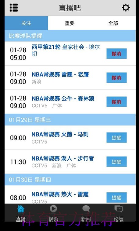 官方授权世界杯直播平台推荐 官方授权世界杯直播平台推荐