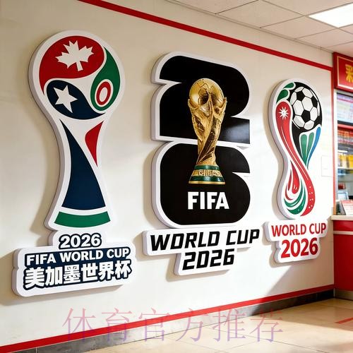 2026世界杯投注截图及热门分析预测 2026世界杯投注截图及热门分析预测